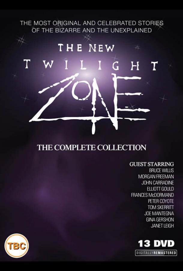 Сумеречная зона (1985)