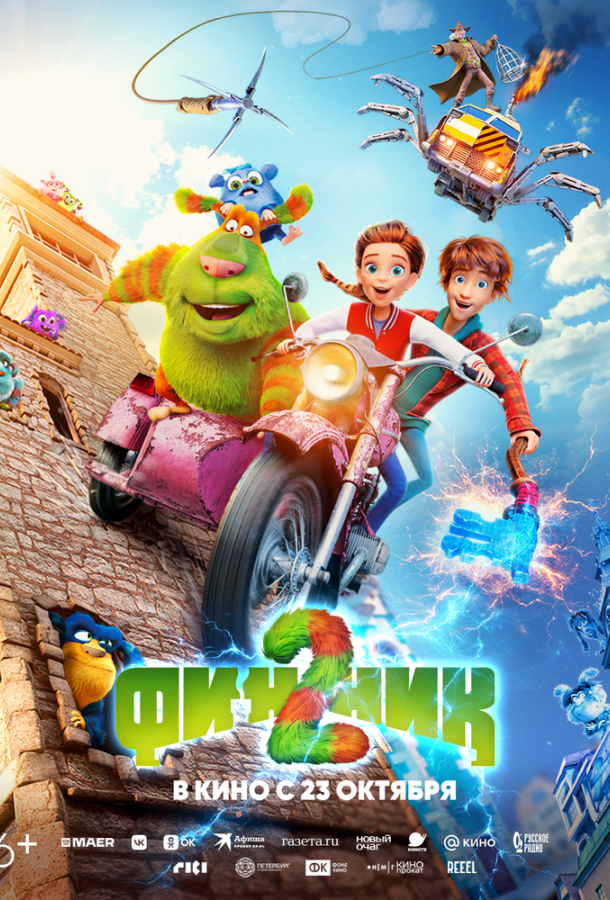 Финник 2 (2025)