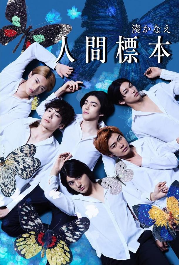 Человеческие образцы (2025)