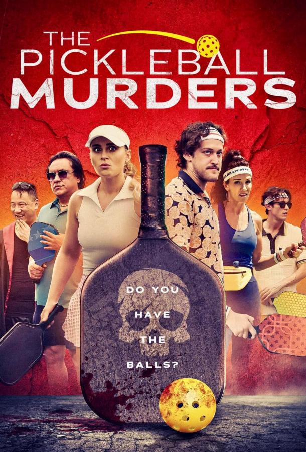 Смертельный Пиклбол (2024)