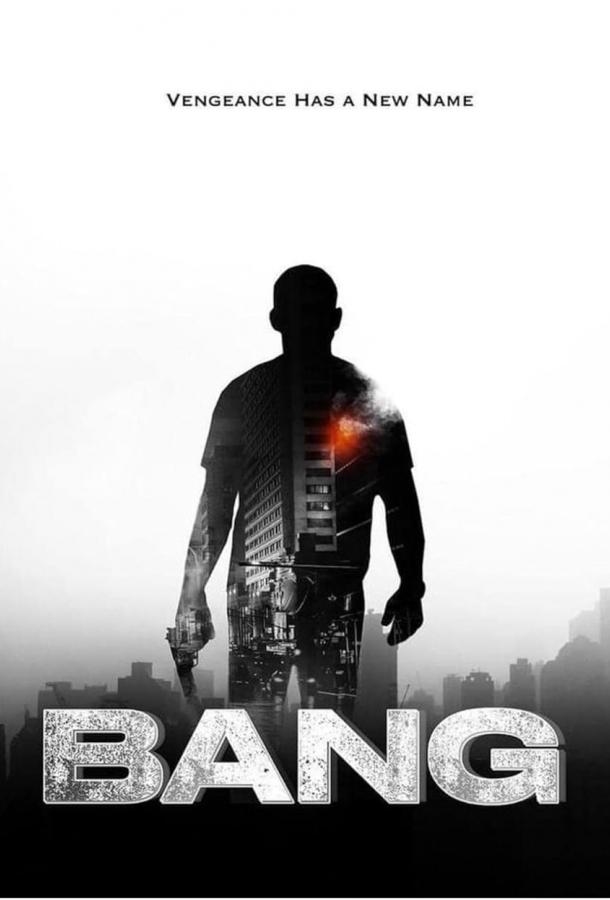 Пуля навылет (2025)