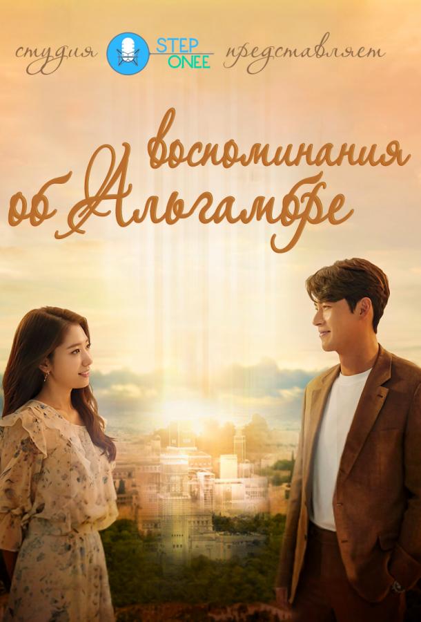 Альхамбра: Воспоминания о королевстве (2018)