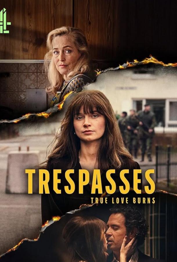 Нарушение границ (2025)