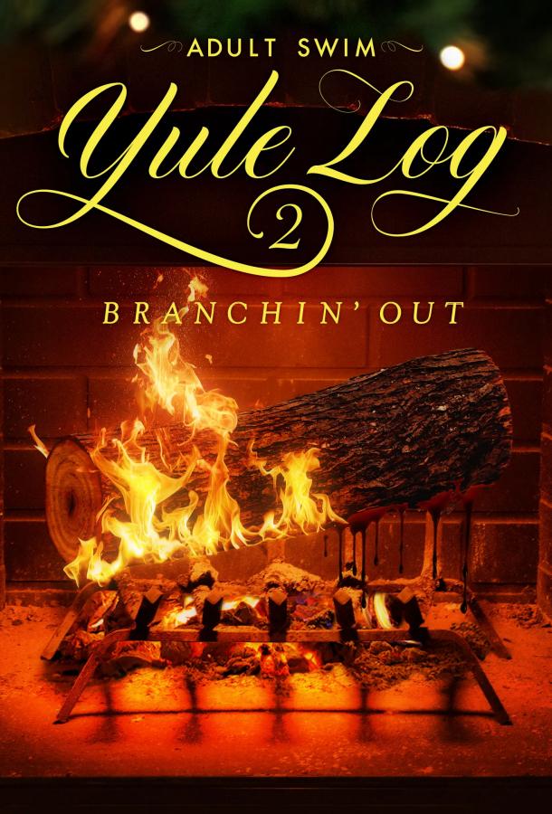 Adult Swim. Святочное полено 2: Расширение (2024)