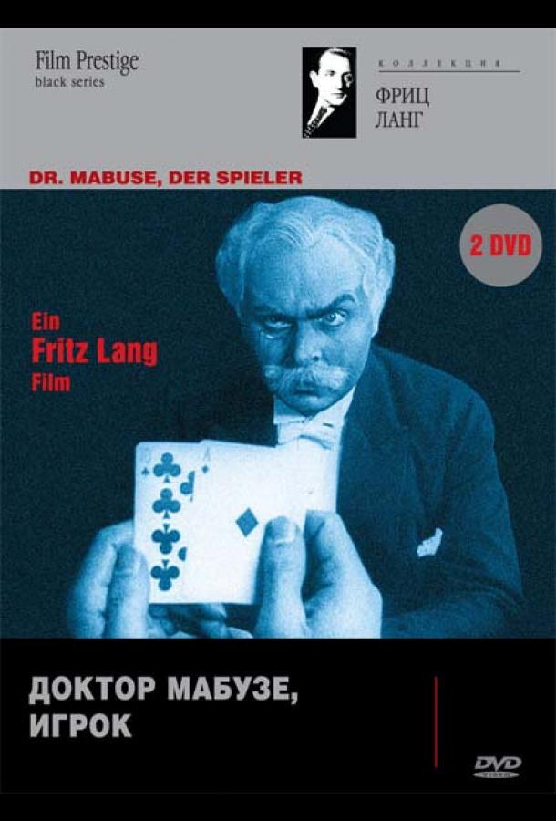 Доктор Мабузе, игрок (1922)