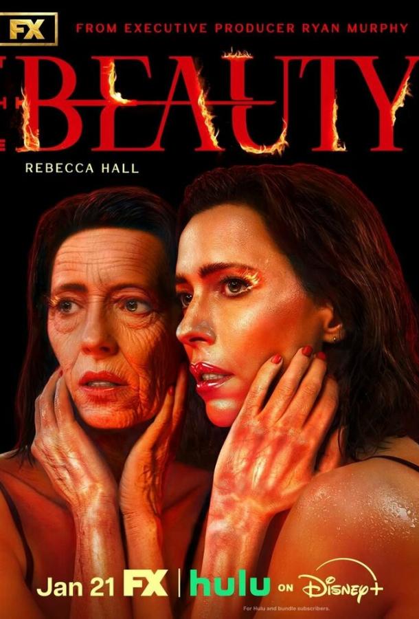 Красота (2026)