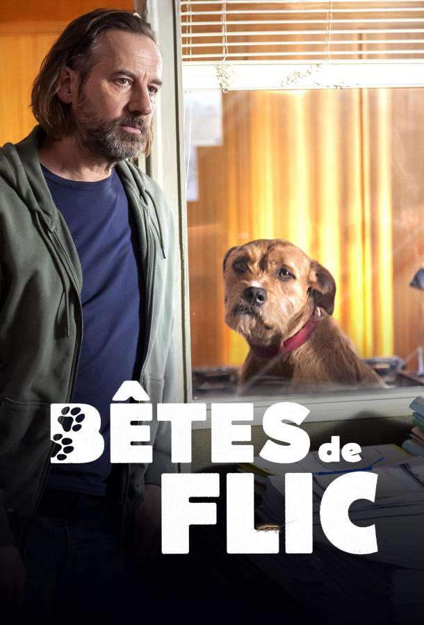 Зверский коп (2026)