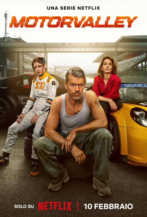 Эмилия-Романья: Долина моторов (2026)