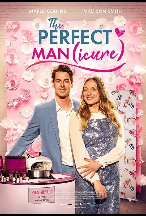 Идеальный (мэн)икюр (2023)