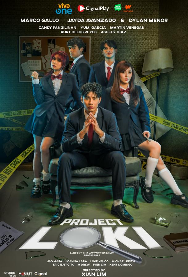 Проект Локи (2026)