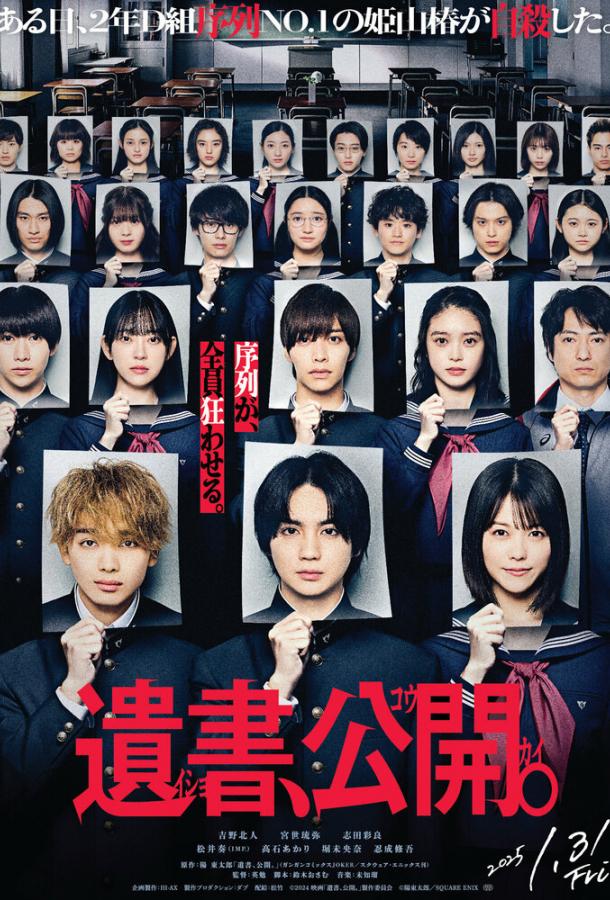 Предсмертные записки на столе (2025)