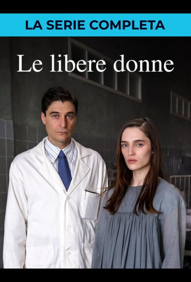 Свободные женщины (2026)