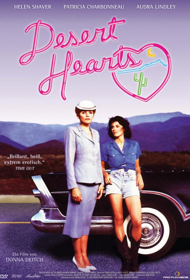 Неприкаянные сердца (1985)