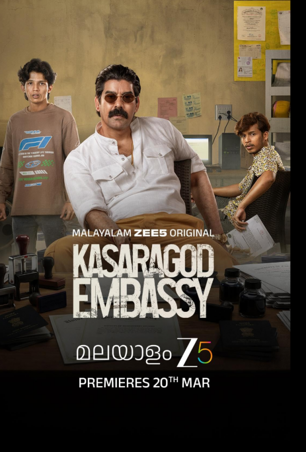 Посольство Касарагода (2026)