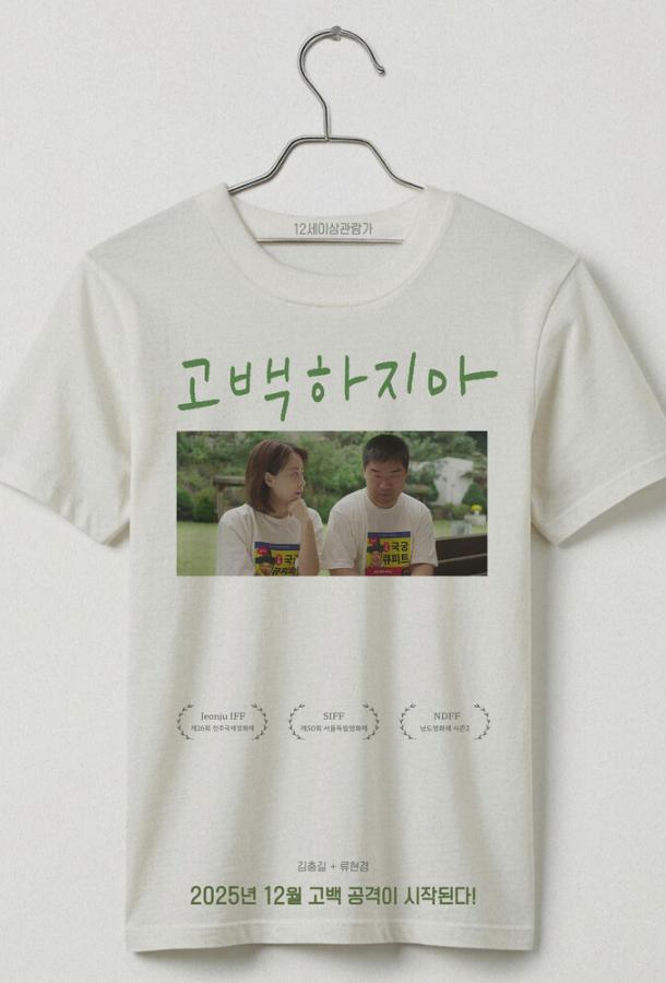 Не признавайся (2025)