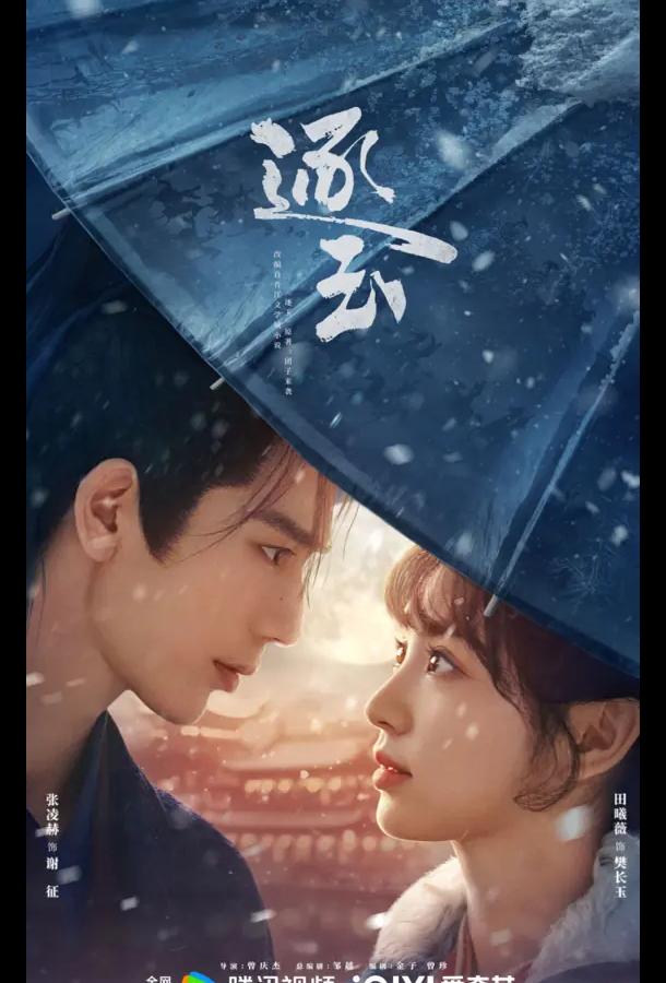 В погоне за нефритом (2026)