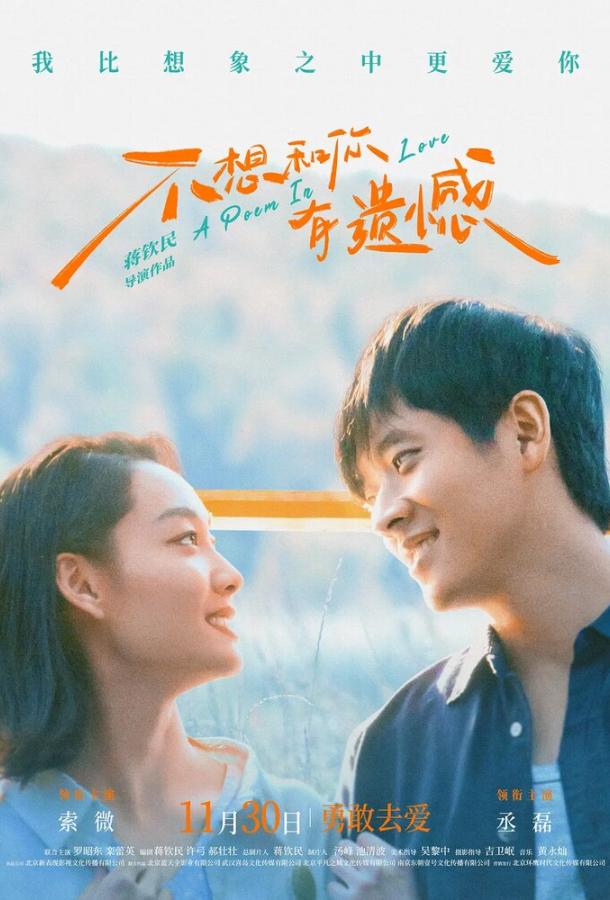 Поэма о любви (2024)