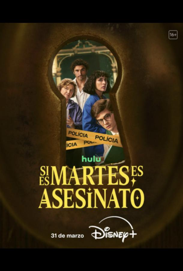 Если сегодня вторник, значит это убийство (2026)