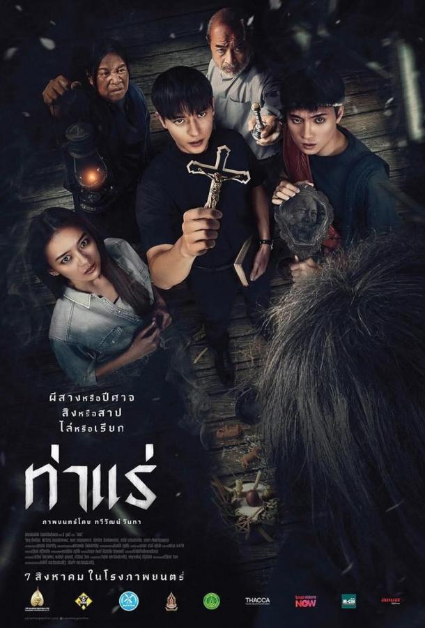 Астрал. Проклятие экзорциста (2025)