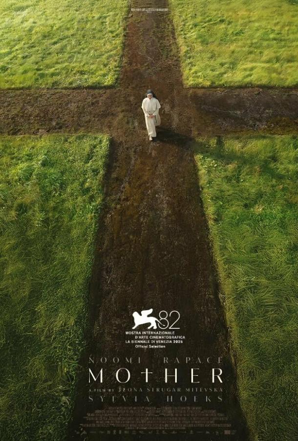 Мать (2025)