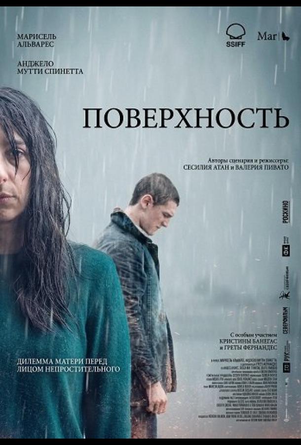 Поверхность (2024)