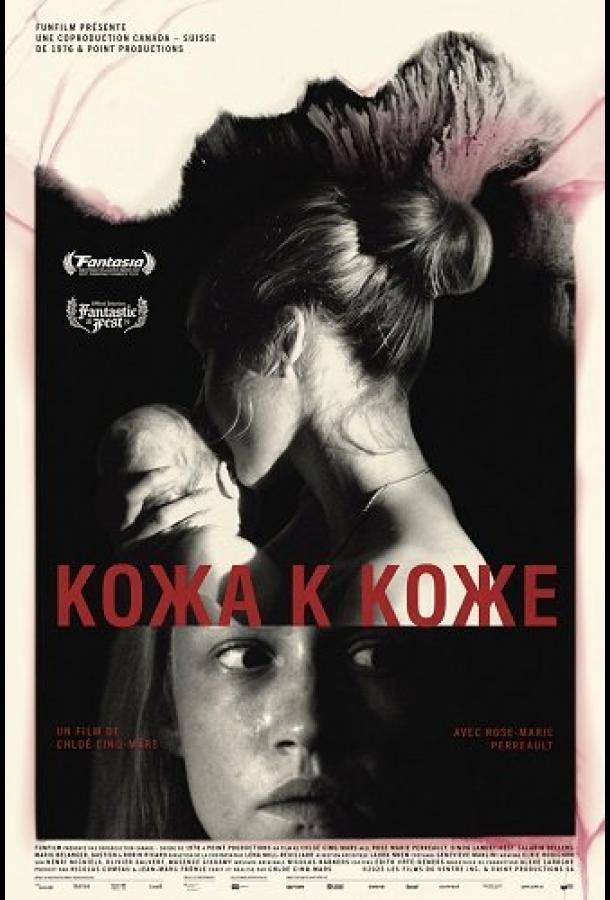 Кожа к коже (2025)
